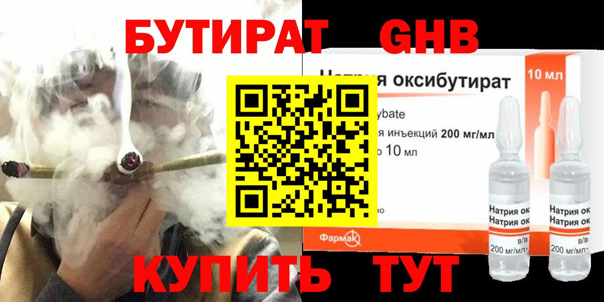 Старая Купавна  Бутират 99%  БУТИРАТ  Вход с VPN 