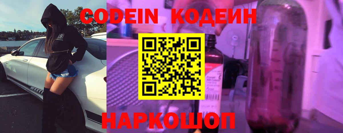 Старая Купавна  купить  сайты  Вход с VPN  Codein Purple Drank  Кодеиновый сироп Lean напиток Lean (лин) 
