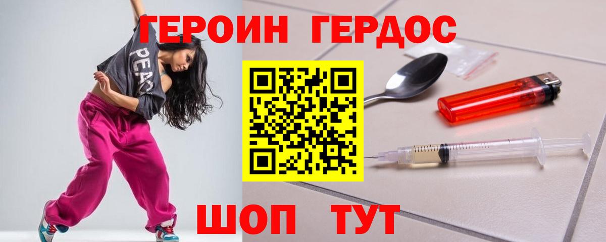 Героин белый  Вход с VPN  Героин  Старая Купавна 